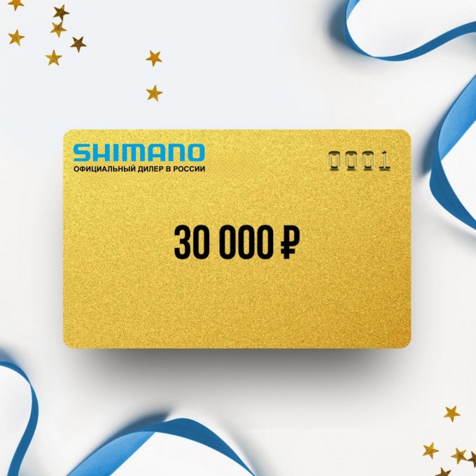 Подарочный сертификат SHIMANO на сумму 30 000 SH30 Подарочный сертификат SHIMANO на сумму 30 000 SH30